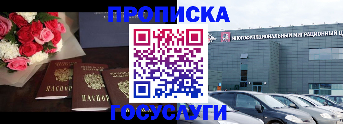 прописка законно в Ртищево