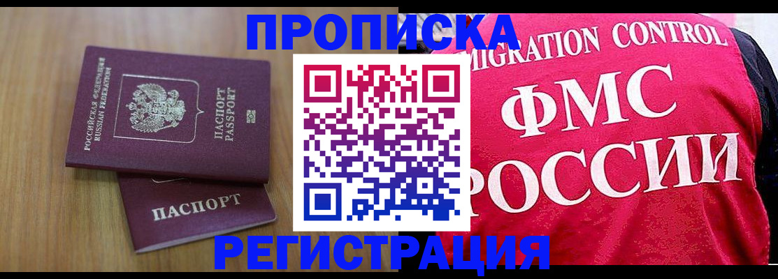 временная регистрация недорого в Ртищево