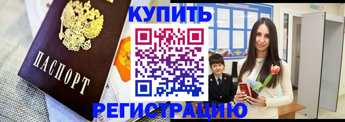 купить прописку в Ртищево