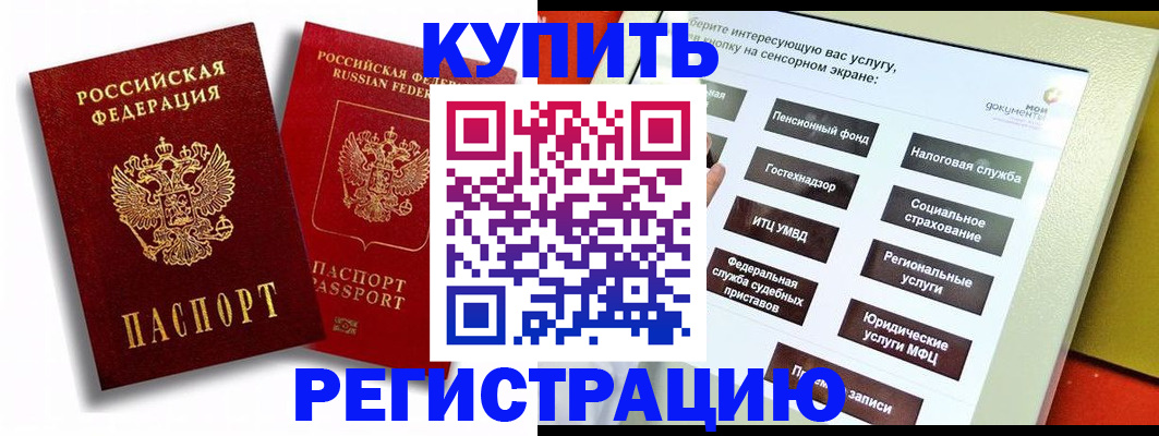 прописка от собственника в Ртищево